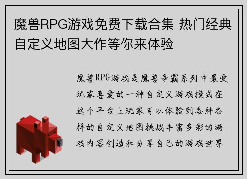 魔兽RPG游戏免费下载合集 热门经典自定义地图大作等你来体验