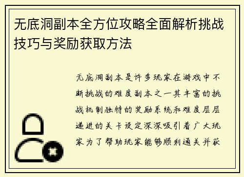 无底洞副本全方位攻略全面解析挑战技巧与奖励获取方法