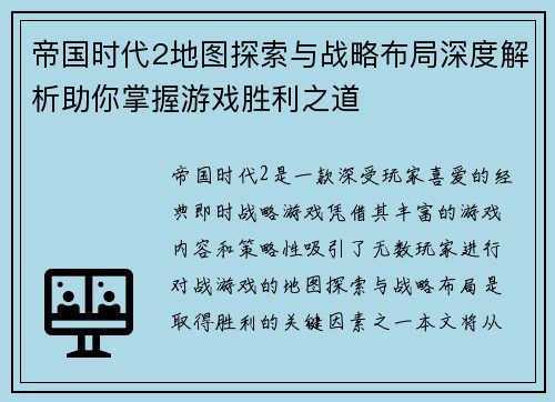 帝国时代2地图探索与战略布局深度解析助你掌握游戏胜利之道