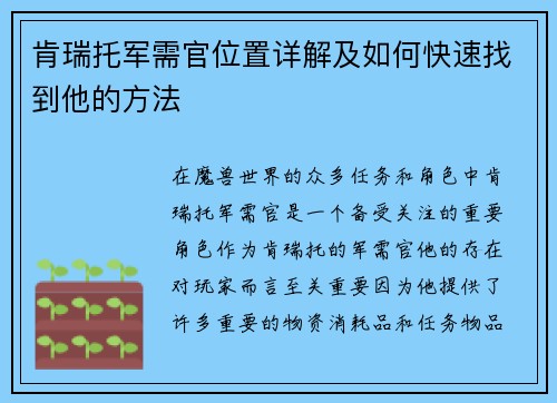 肯瑞托军需官位置详解及如何快速找到他的方法