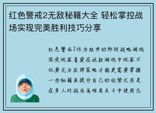 红色警戒2无敌秘籍大全 轻松掌控战场实现完美胜利技巧分享 红色警戒2无敌秘籍大全 轻松掌控战场实现完美胜利技巧分享