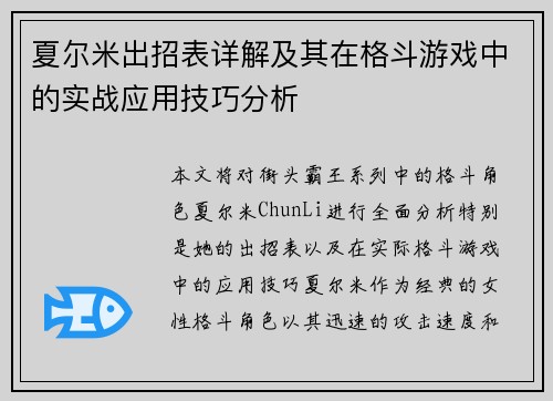 夏尔米出招表详解及其在格斗游戏中的实战应用技巧分析