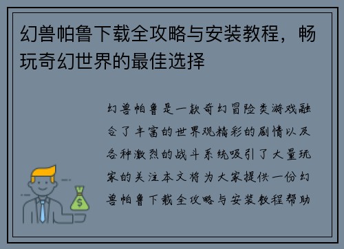 幻兽帕鲁下载全攻略与安装教程,畅玩奇幻世界的最佳选择 幻兽帕鲁下载全攻略与安装教程,畅玩奇幻世界的最佳选择